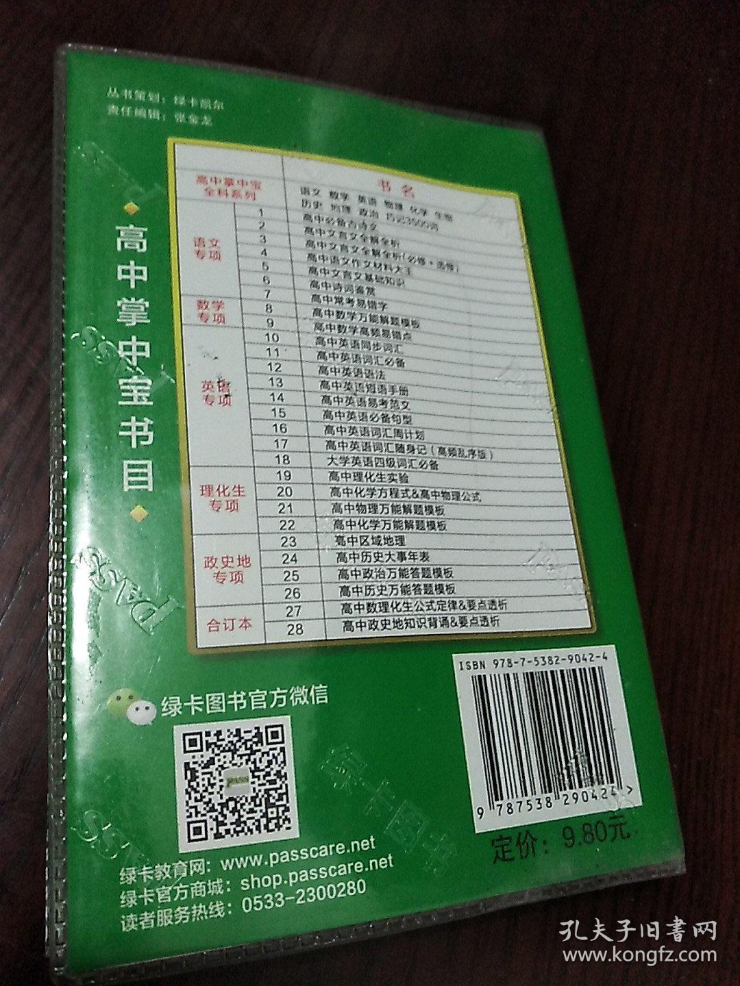 2014版PASS绿卡掌中宝：高中化学公式定律及要点透析