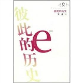 （正版现货）彼此的历史