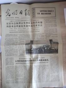 **报纸——解放军报:1974年3月25日《尼雷尔总统到京受到隆重热烈欢迎周恩来总理盛宴欢迎坦桑尼亚贵宾。工农兵是批林批孔的主力军。林彪的“共同创造论”与孔孟之道》