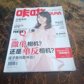 咔啪先鋒攝影2011年第10期