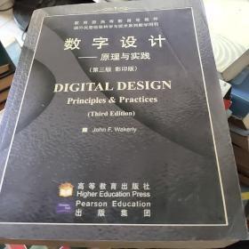 数字设计:原理与实践:英文（第三版　影印版）