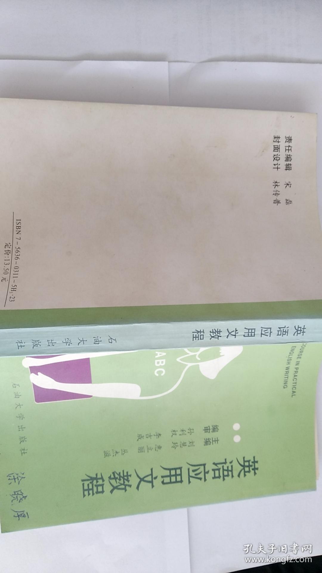 英语应用文教程