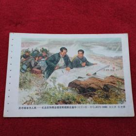 年画缩样选页-历尽艰辛为人民-毛主席和周总理在转战陕北途中-【100号】