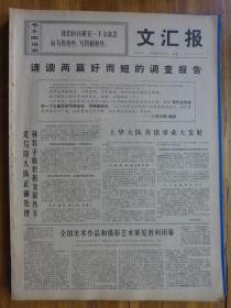 文汇报1972年7月24日