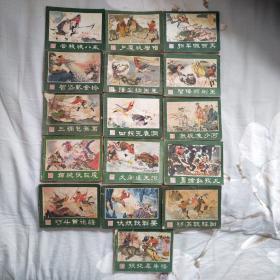 西游记（三，四，六，七，九，十，十二，十五，十七，十八，十九，二十，二十一，二十三，二十四，二十五）一共16本全部售