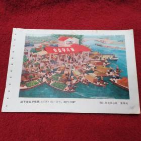 年画缩样选页-运不完的丰收果【100号】