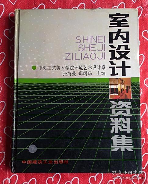 室内设计资料集