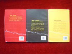 短线点金(揭开市场的底牌、(之二)破解股价的运行轨迹、(之三)道破股价涨跌之玄机)(一版一印)(三本合售)