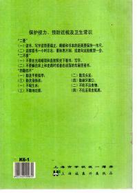 上海市学校统一簿册.小楷簿