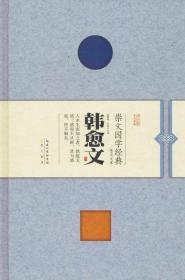 崇文国学经典普及文库 (明)冯梦龙,(清)张潮,(春秋)左丘明 等 编撰；(清)袁枚,(明)李时珍,(清)纪昀 等 著；邓林,方晓,叶玉泉 等 译；雷芳,耿天勤,关夏 等 注译；方文 编注  