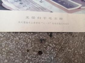 《光荣归于毛主席》