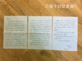 作品多次被邮票选用的军旅画家，著名油画家陈其信札一通三页，有实寄封，致夫人。1988年7月。