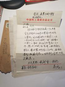原西北農林部辦公室主任李易方同志信札