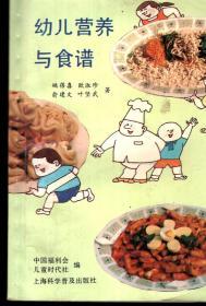 幼儿营养与食谱