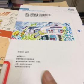 教师阅读地图：—新教育实验教师专业阅读项目用书