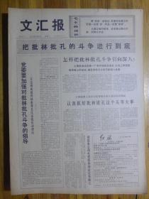 文汇报1974年2月9日