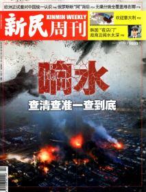 新民周刊2019年第12期.总第1033期