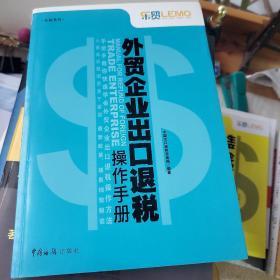 乐税系列：外贸企业出口退税操作手册