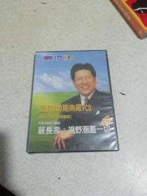 远见200期典藏VCD（未拆封）