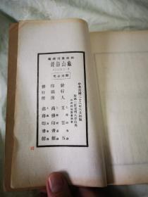 四部丛刊续编子部线装本—龟山先生语录（全2册）