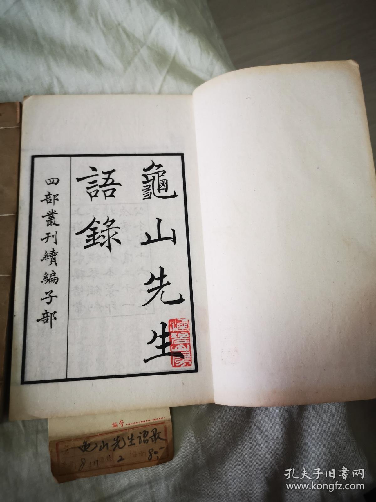 四部丛刊续编子部线装本—龟山先生语录（全2册）
