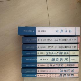 王泽鉴著作8种合售 民法概要 民法总则 民法物权1-2 债法原理1-3 法律思维与民法实例