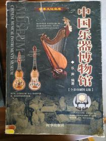 中国乐器博物馆