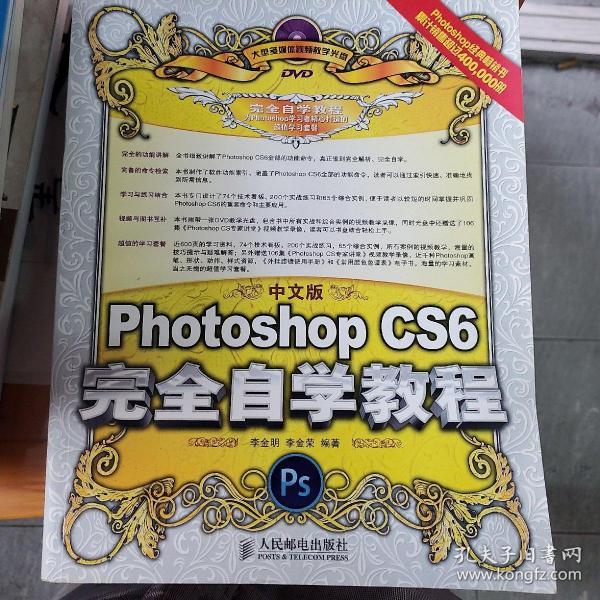 中文版Photoshop CS6完全自学教程