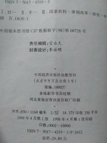 4册合售：江泽民文选(第一二三卷3册全)、他改变了中国——江泽民传 另赠1册：红墙决策——中国政府机构改革深层起因