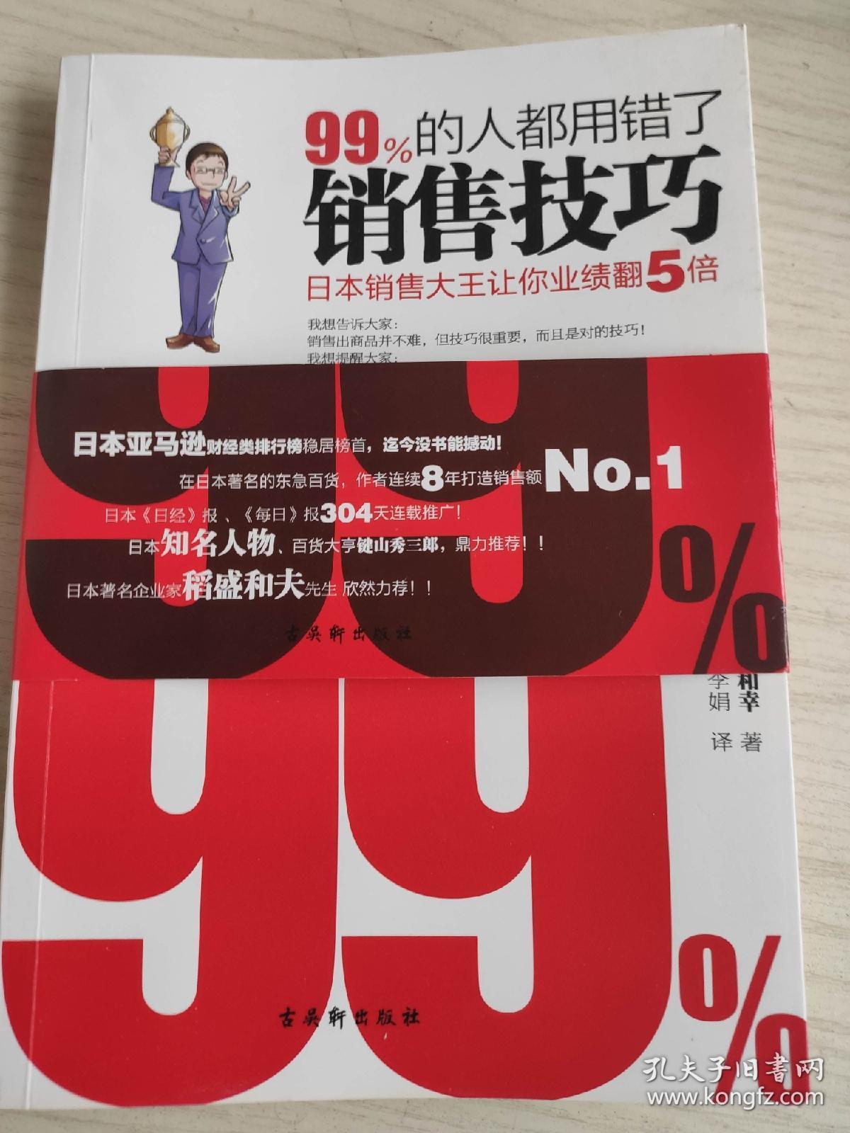 99%的人都用错了销售技巧