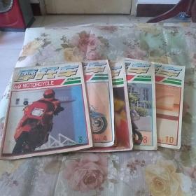 摩托车杂志1992年第3期，第4期，第7期，第8期第10期。