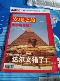 发现之旅 创刊号