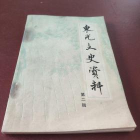 东光文史资料第二辑***1187