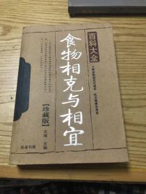 食物相克与相宜