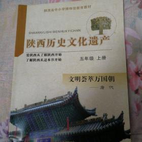 陕西历史文化遗产