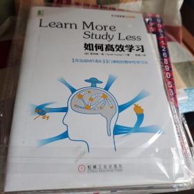 如何高效学习：1年完成麻省理工4年33门课程的整体性学习法