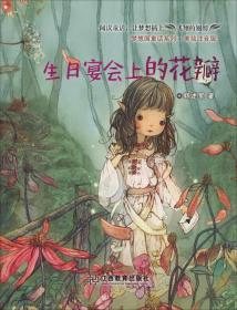 生日宴会上的花瓣
