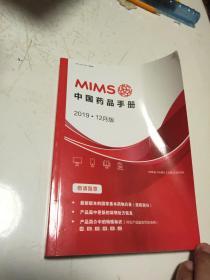 MIMS中国药品手册2019.12月版