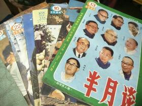 半月谈7本(1984年)