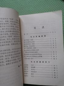 毛主席诗词学习（内有毛主席像和手书诗词）1968年