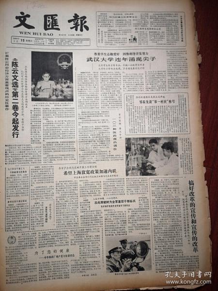 文汇报1984年7月15日广东两工程师陈芳利郭一平自愿停职办公司，沙洲创办职业工学院，吕尚清被树为全军基础干部标兵、附照片，大熊猫“迎迎”和“永永”安抵洛杉矶，《陈云文选》第二卷发行，第二卷梗概，