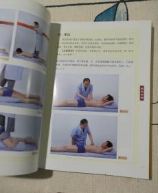 清宫正骨手法图谱