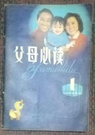父母必读  创刊号
