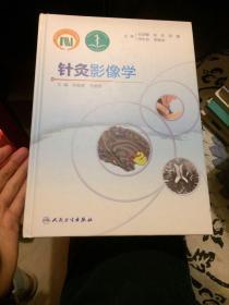 针灸影像学