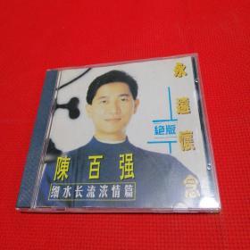 陈百强绝版永远怀念／CD