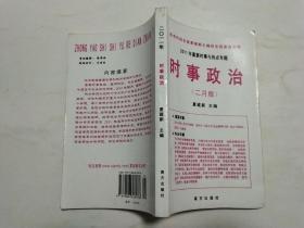 时事政治2001年重点时事与热点专题