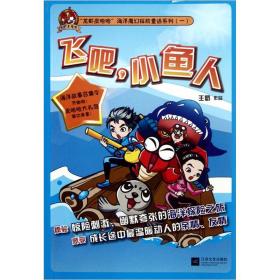 飞吧，小鱼人