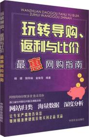 玩转导购、返利与比价 最惠网购指南