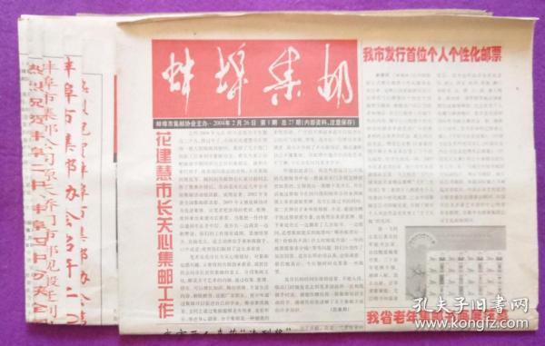 安徽省地方邮刊《蚌埠集邮》总第27、28、33、34、39、45、46、50期