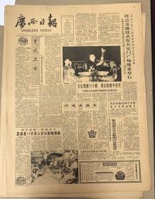 广西日报
          1990年9月21日 
1*亚运之光火炬传递活动达到最后高潮 
重点交接仪式在天安门广场隆重举行。 
38元